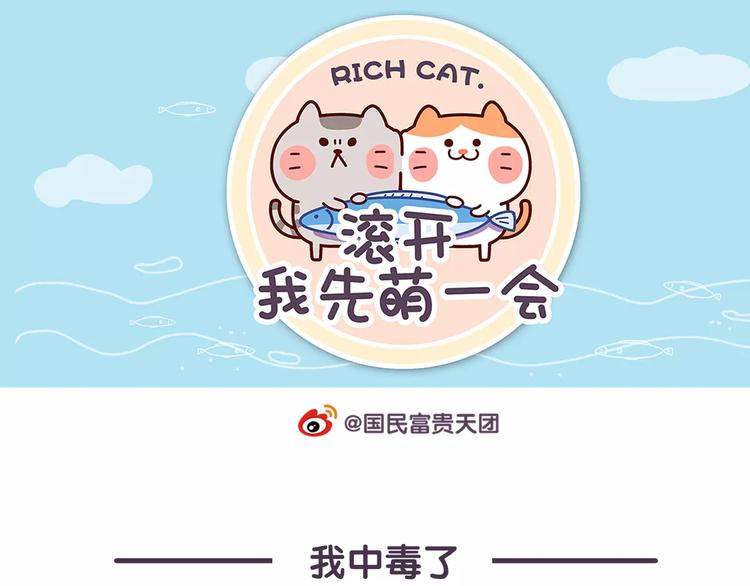 第76话 我中毒了0