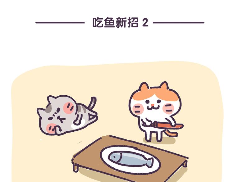 第82话 解锁吃鱼新招式5