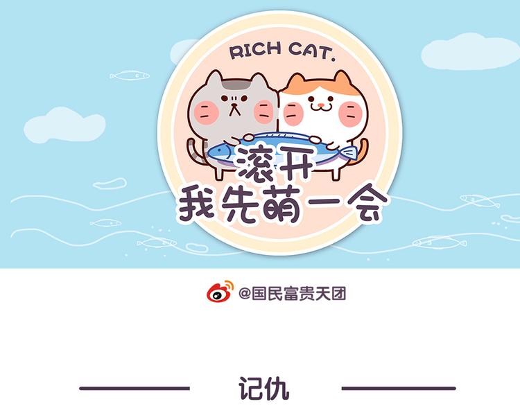 第86话 记仇的女生最可爱0