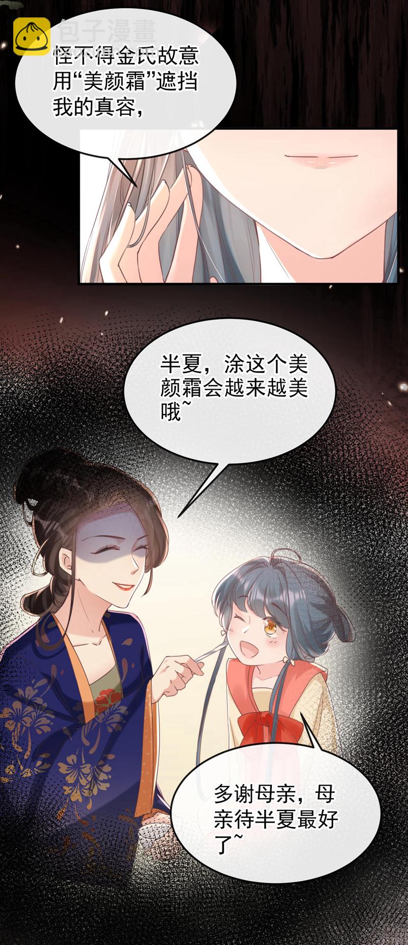 第5话 小姐，你的脸？！5