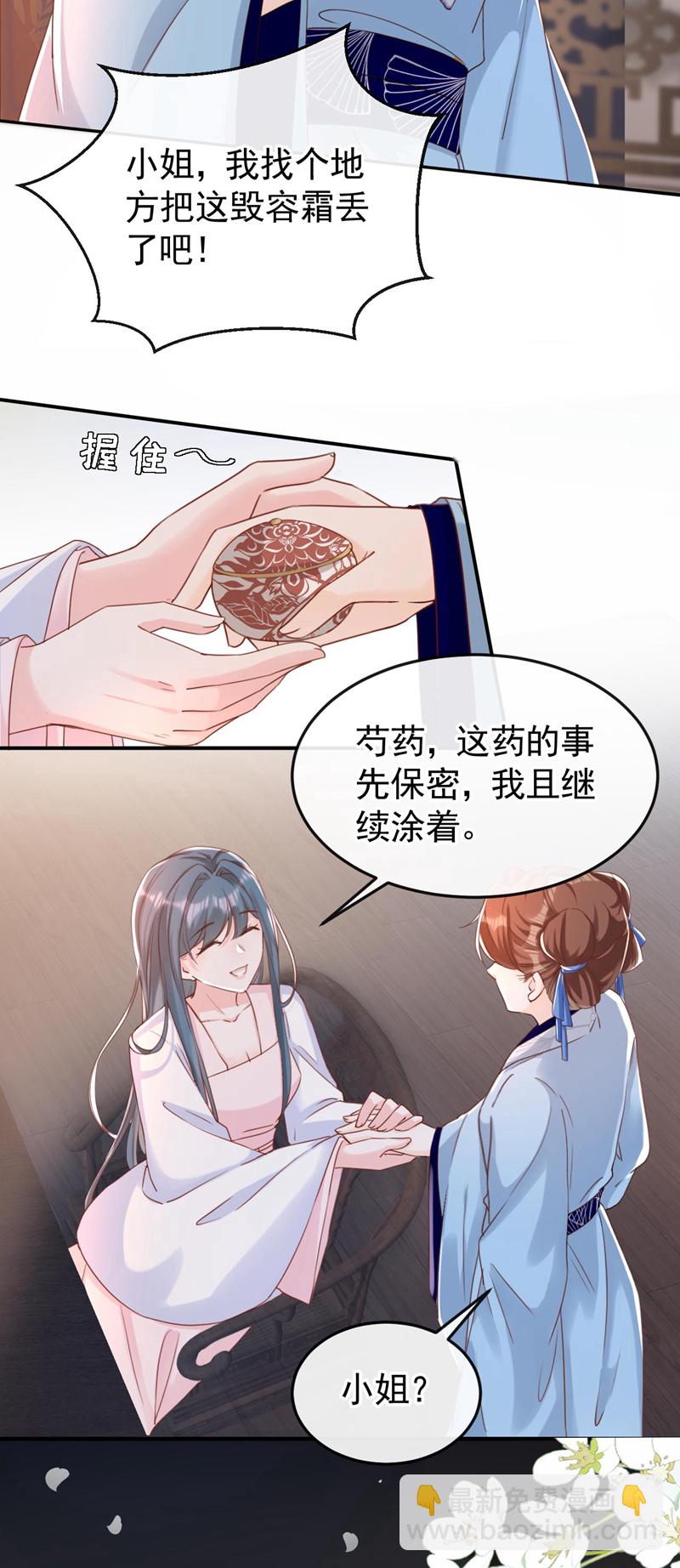 第5话 小姐，你的脸？！8