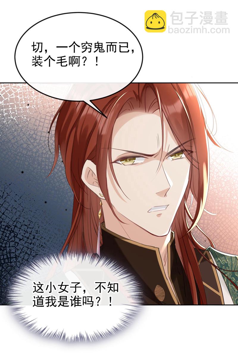 第10话 穷鬼不能说话？24