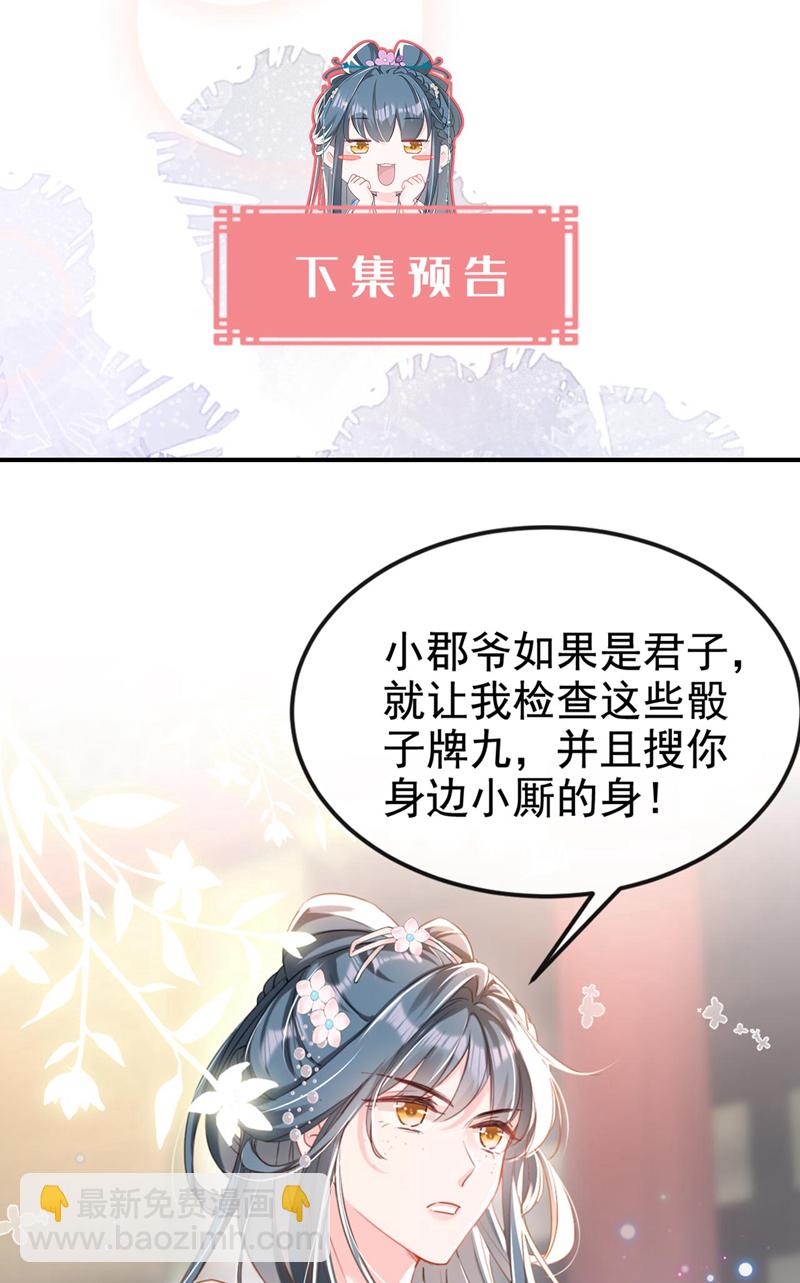 第10话 穷鬼不能说话？33