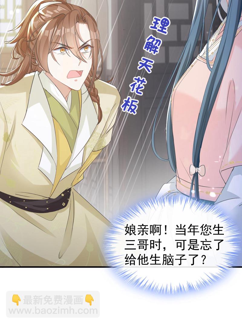 第13话 您就饶了三哥吧！31