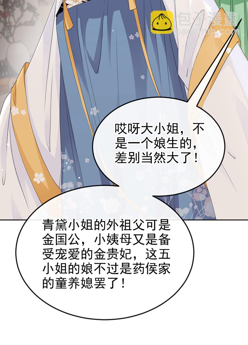 第17话 乡下来的野丫头？21