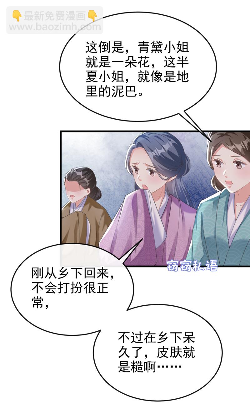 第17话 乡下来的野丫头？22