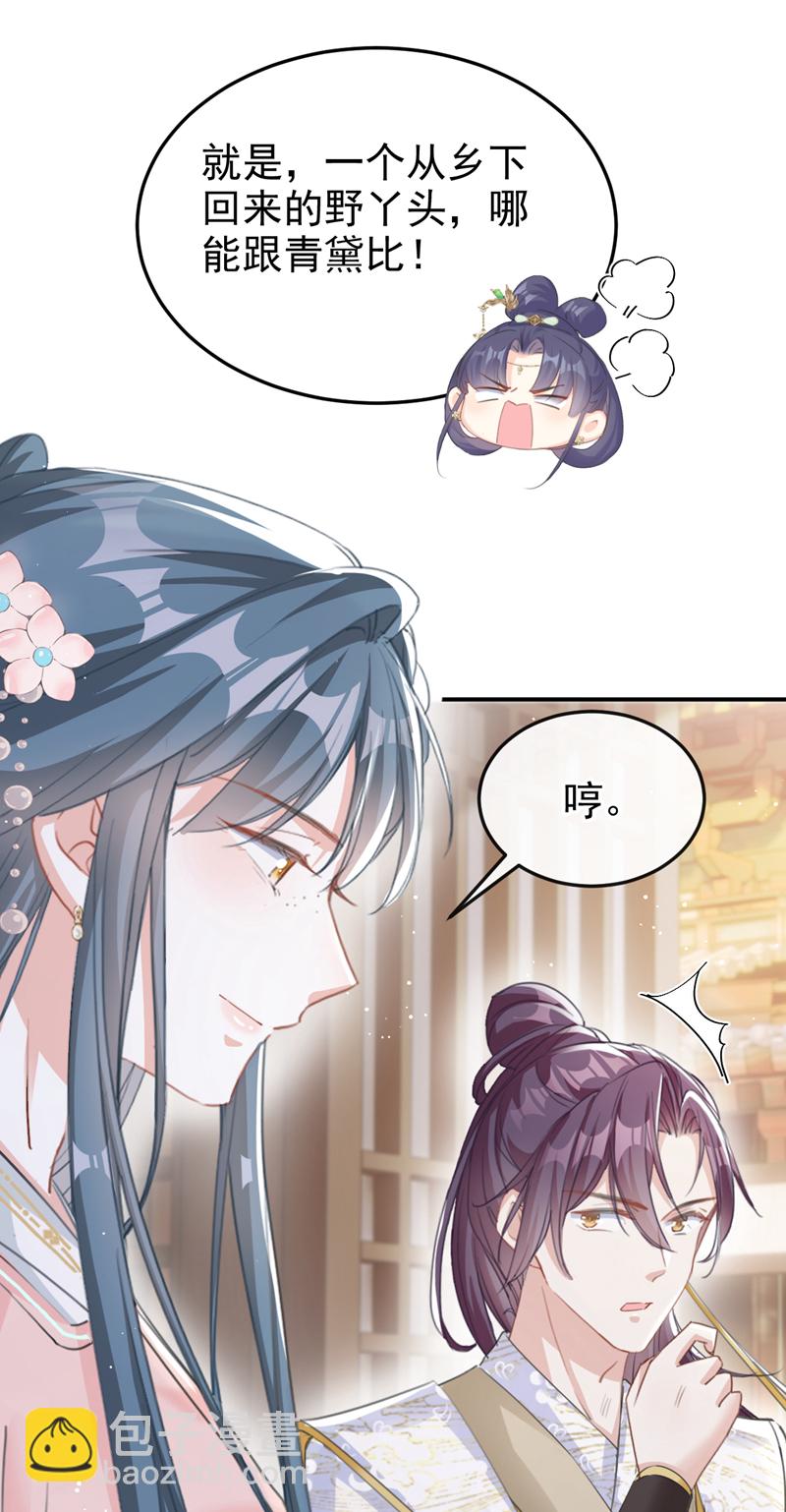 第17话 乡下来的野丫头？25