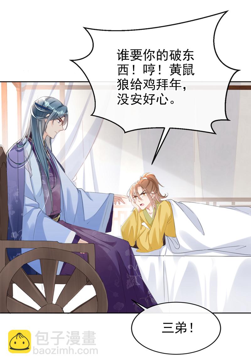 第19话 你可还认得我？20