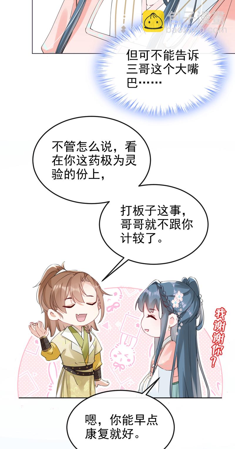 第19话 你可还认得我？29