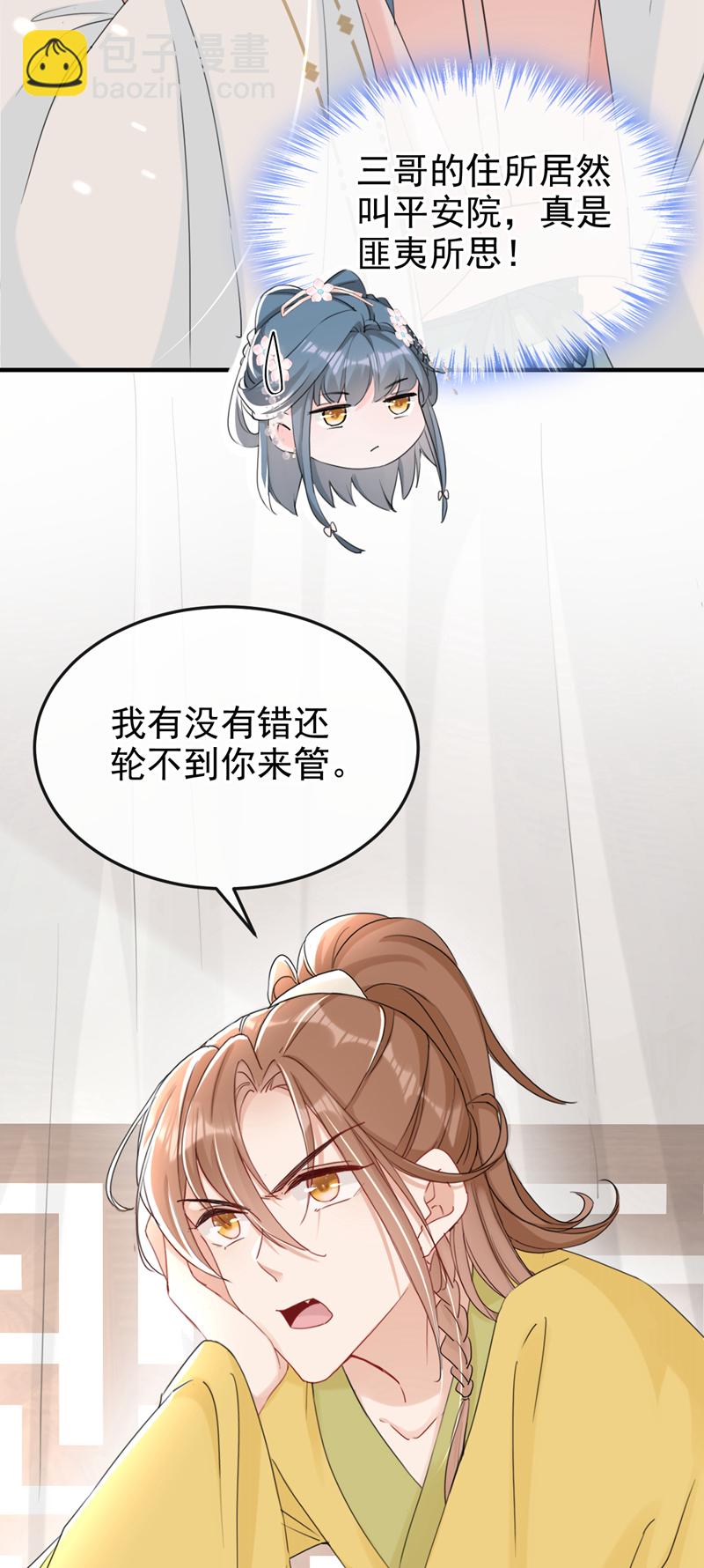 第19话 你可还认得我？8