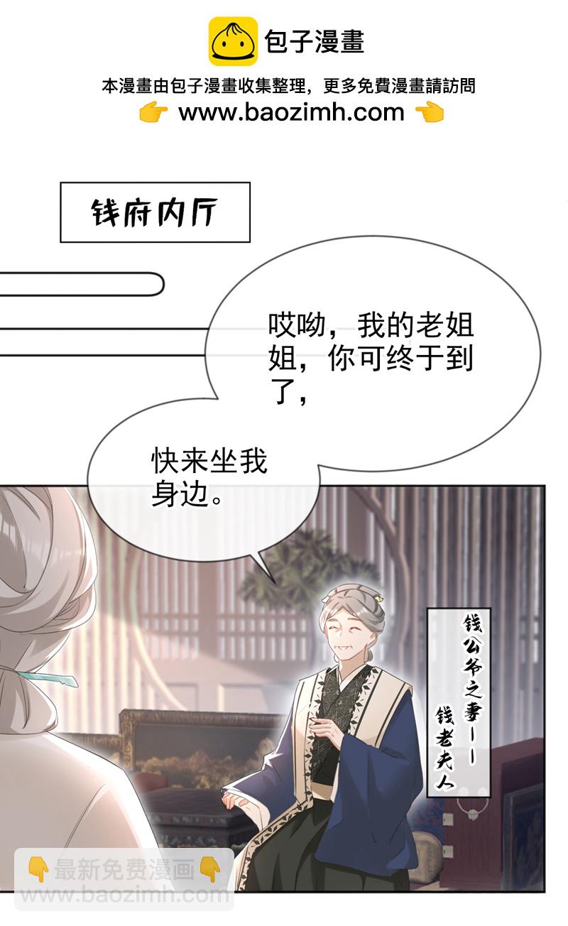 第26话 她为何要帮我？1