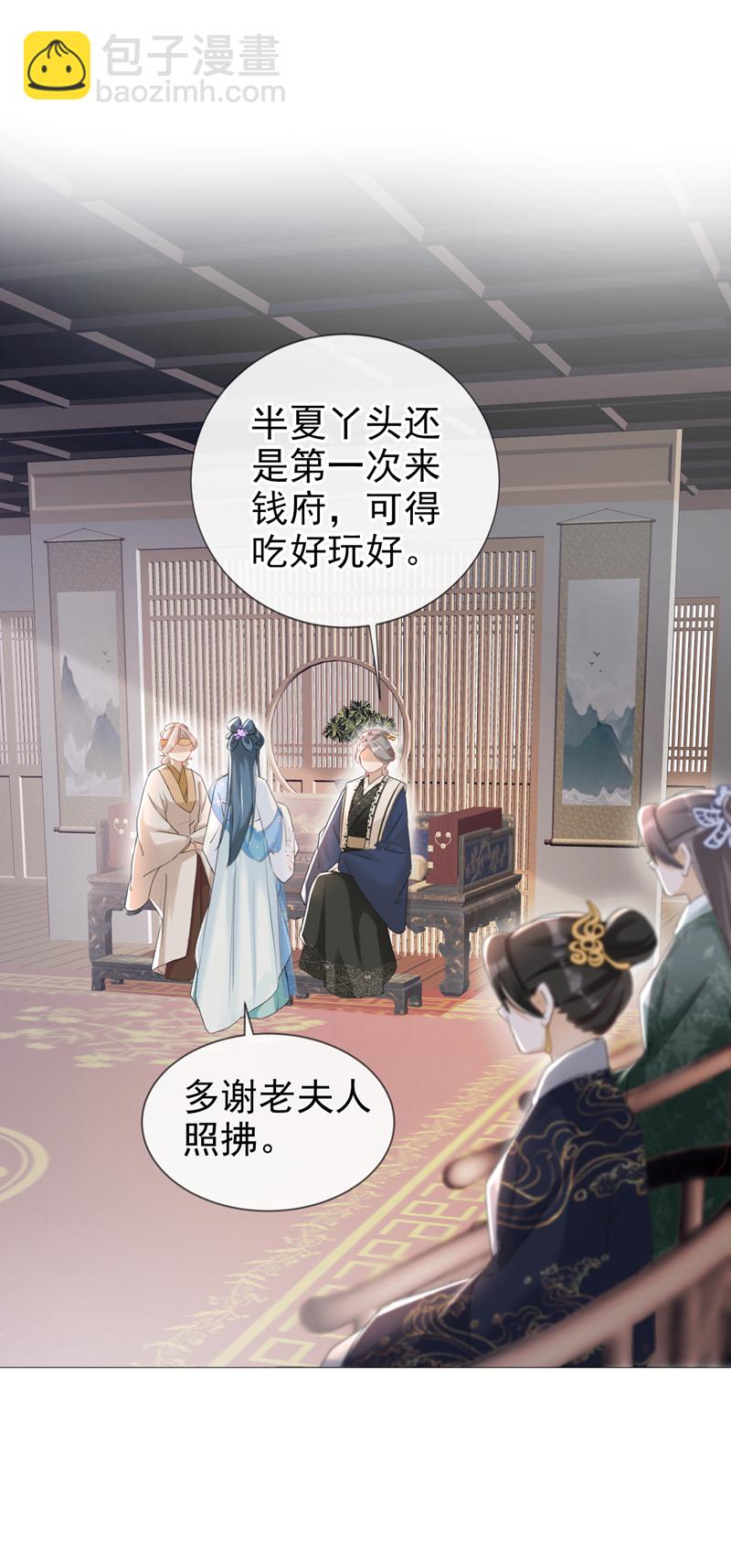 第26话 她为何要帮我？2