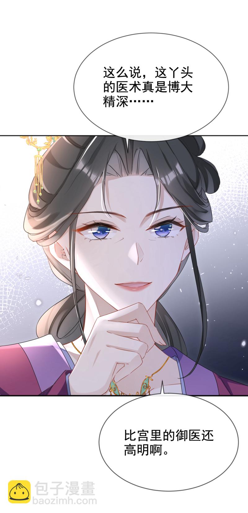 第26话 她为何要帮我？8