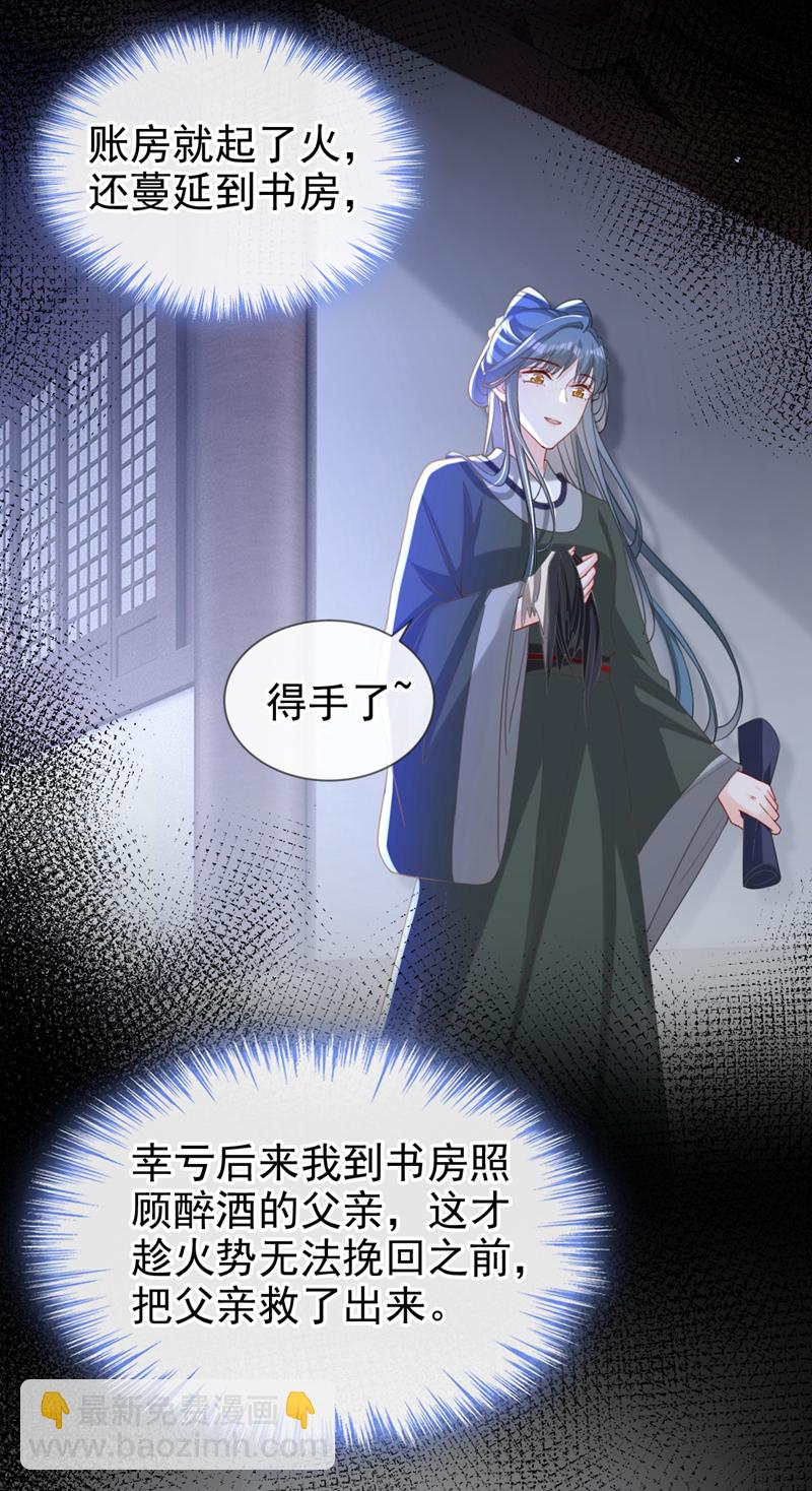 第44话 我要成为端王妃了？2