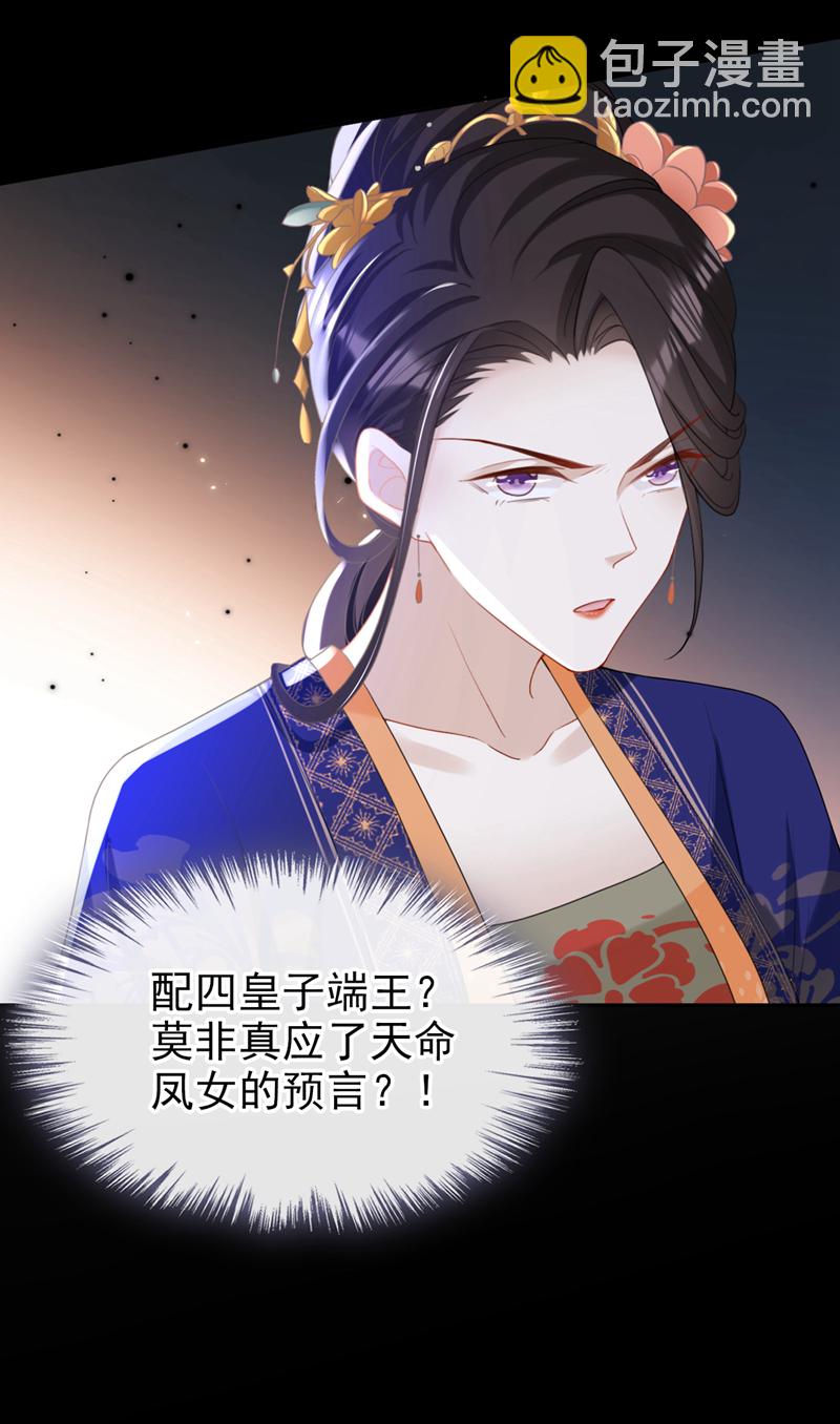 第44话 我要成为端王妃了？29