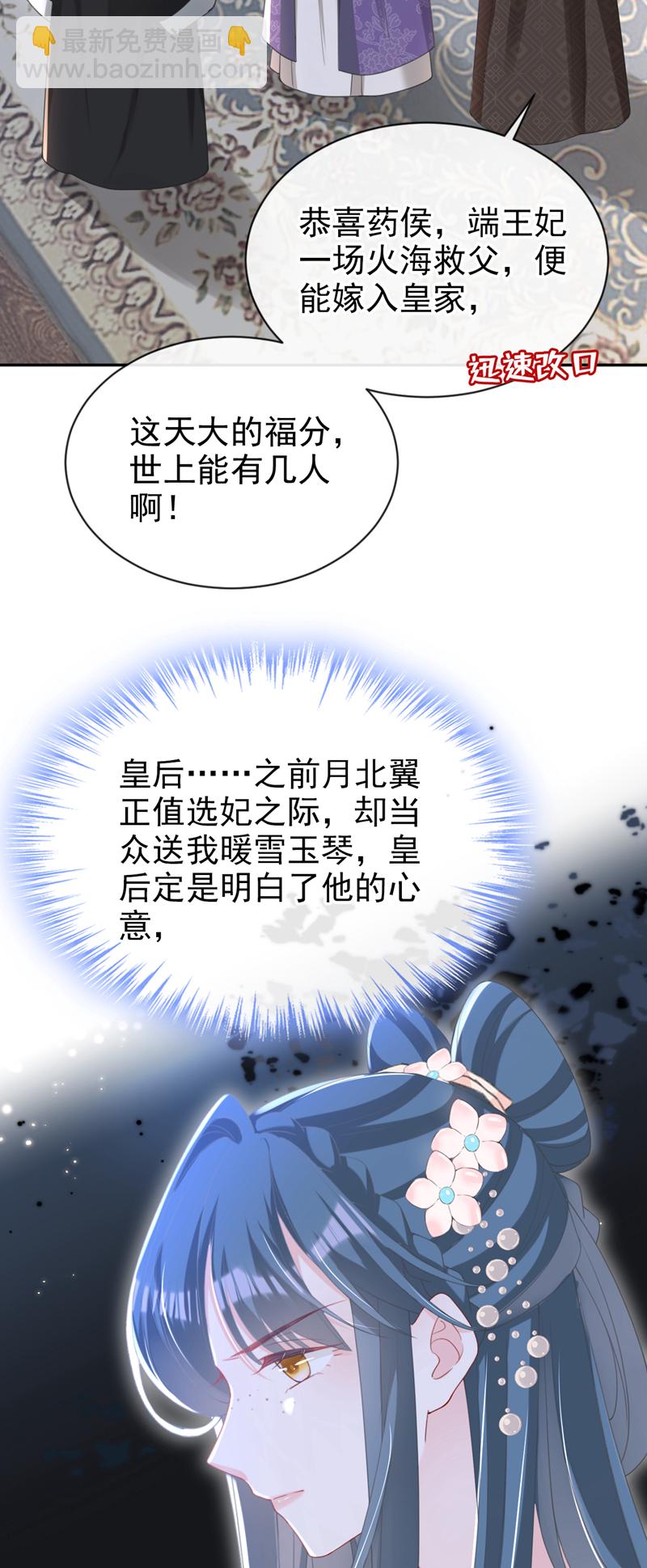 第44话 我要成为端王妃了？38