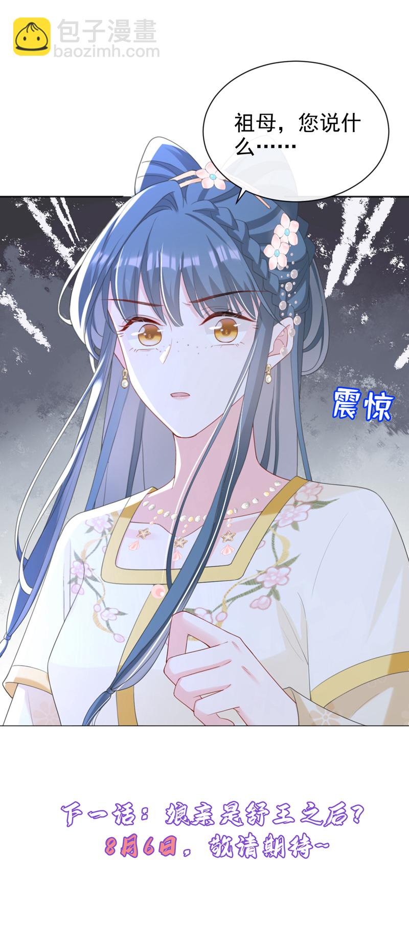 第44话 我要成为端王妃了？43