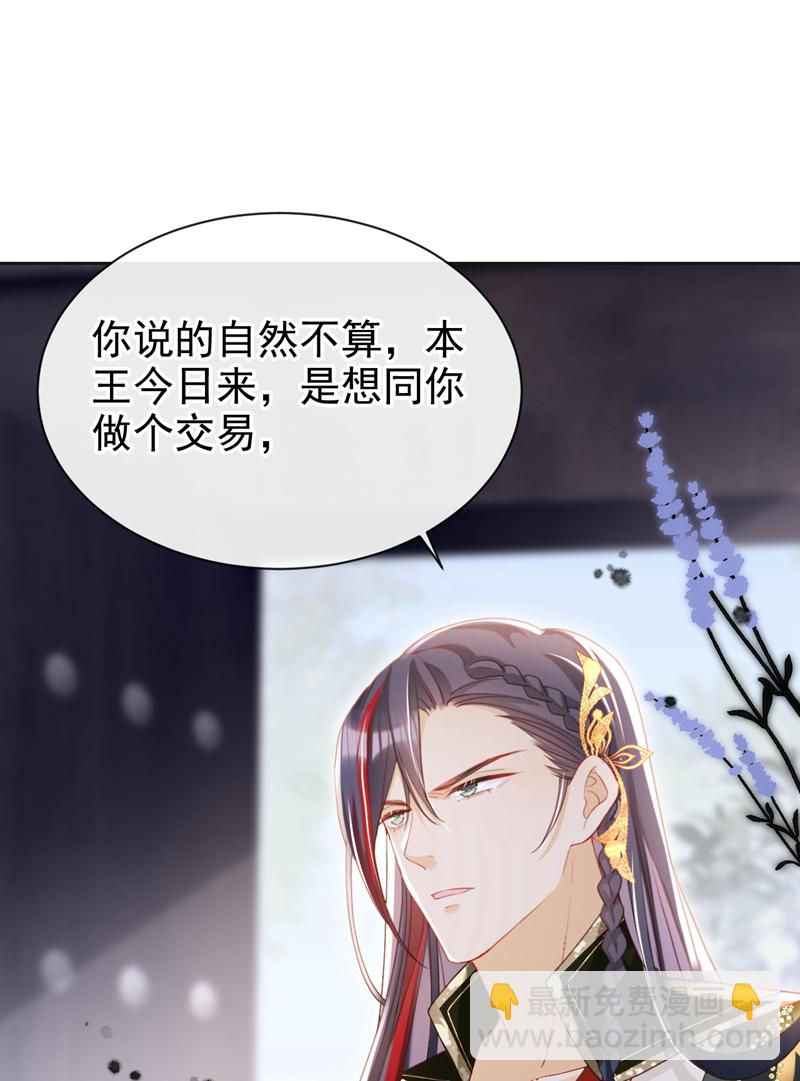第46话 跟你做个交易24