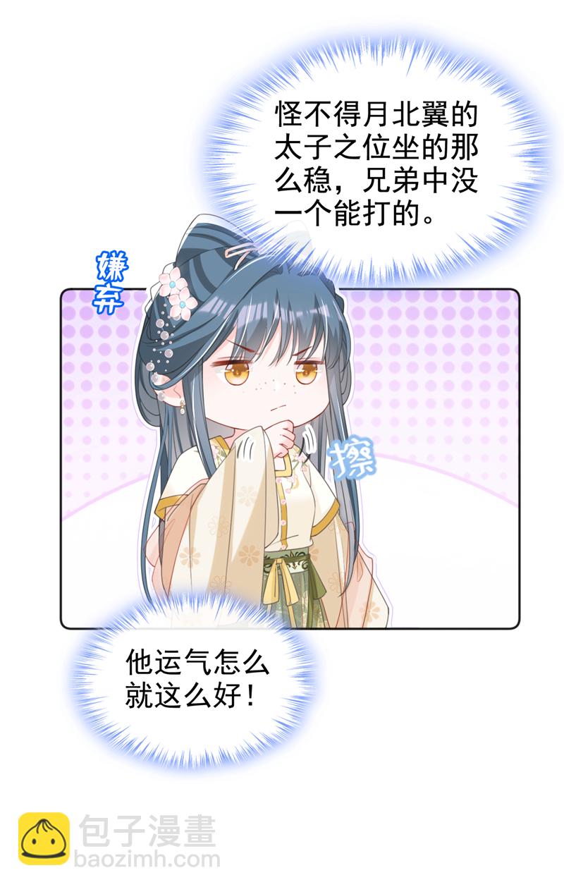 第46话 跟你做个交易34
