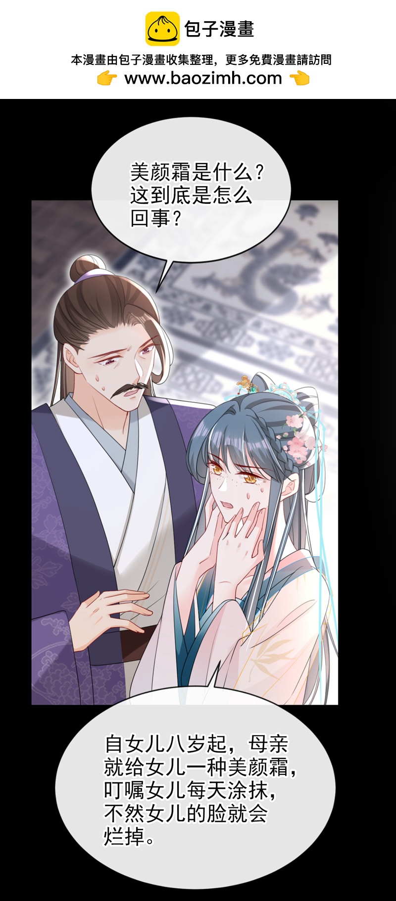 第54话 小村姑变仙女了？1