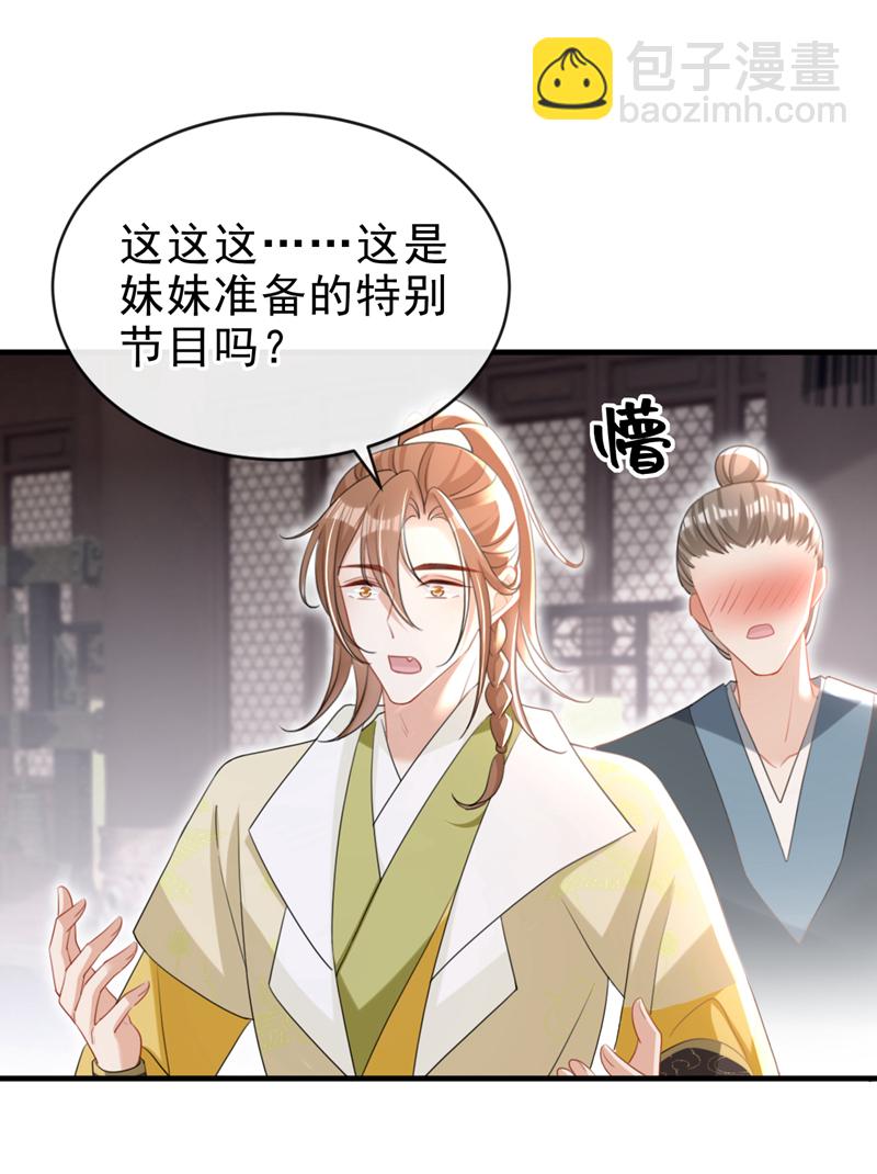 第54话 小村姑变仙女了？10