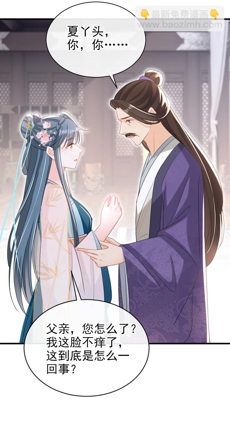 第54话 小村姑变仙女了？14