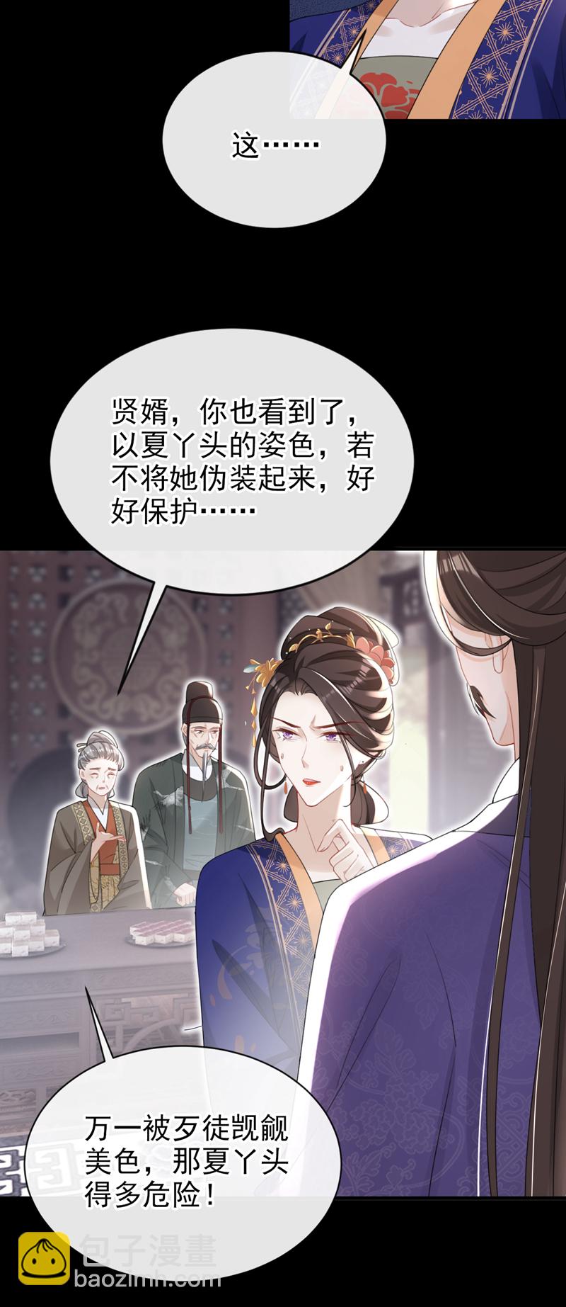 第54话 小村姑变仙女了？21