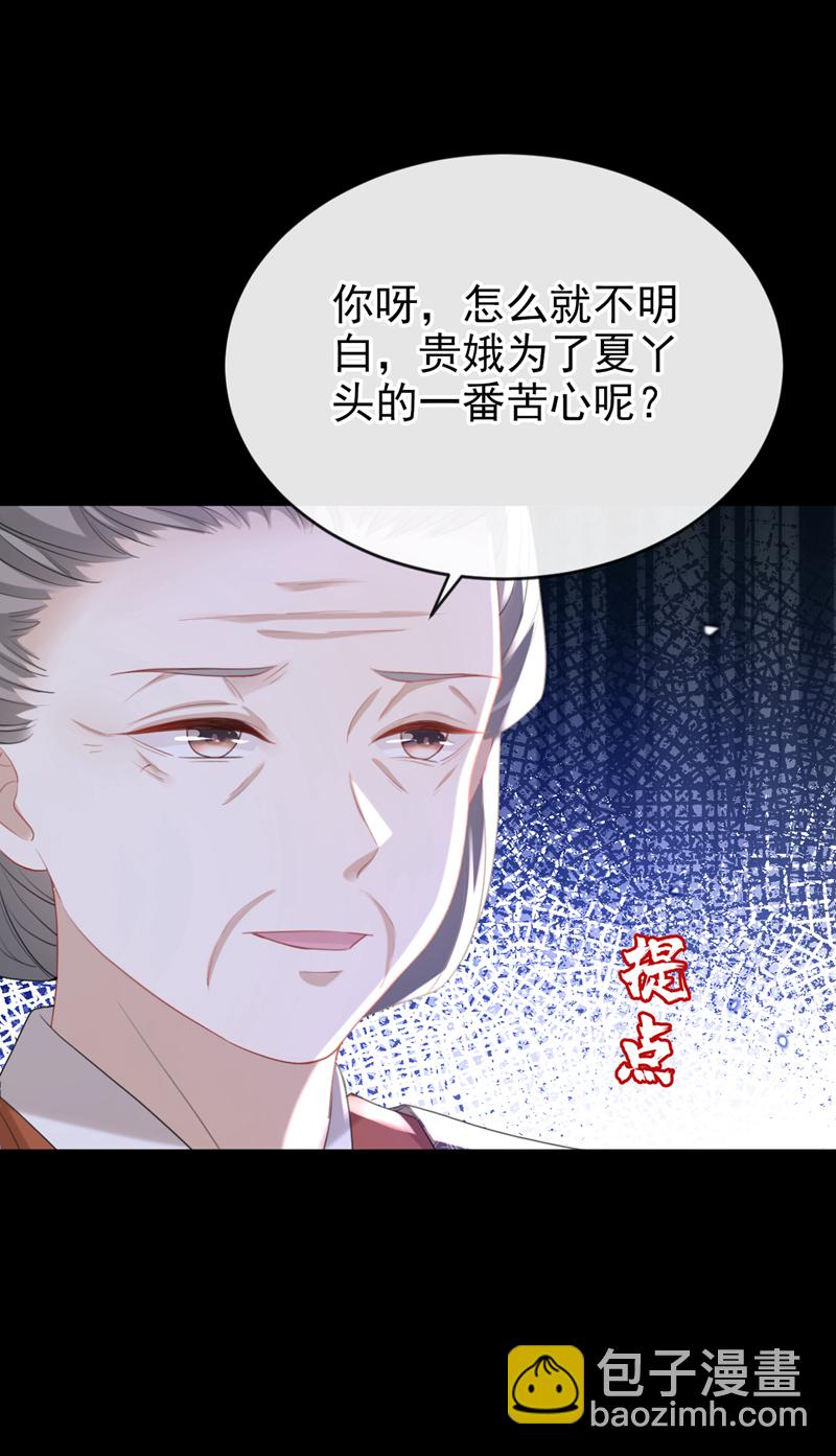 第54话 小村姑变仙女了？22