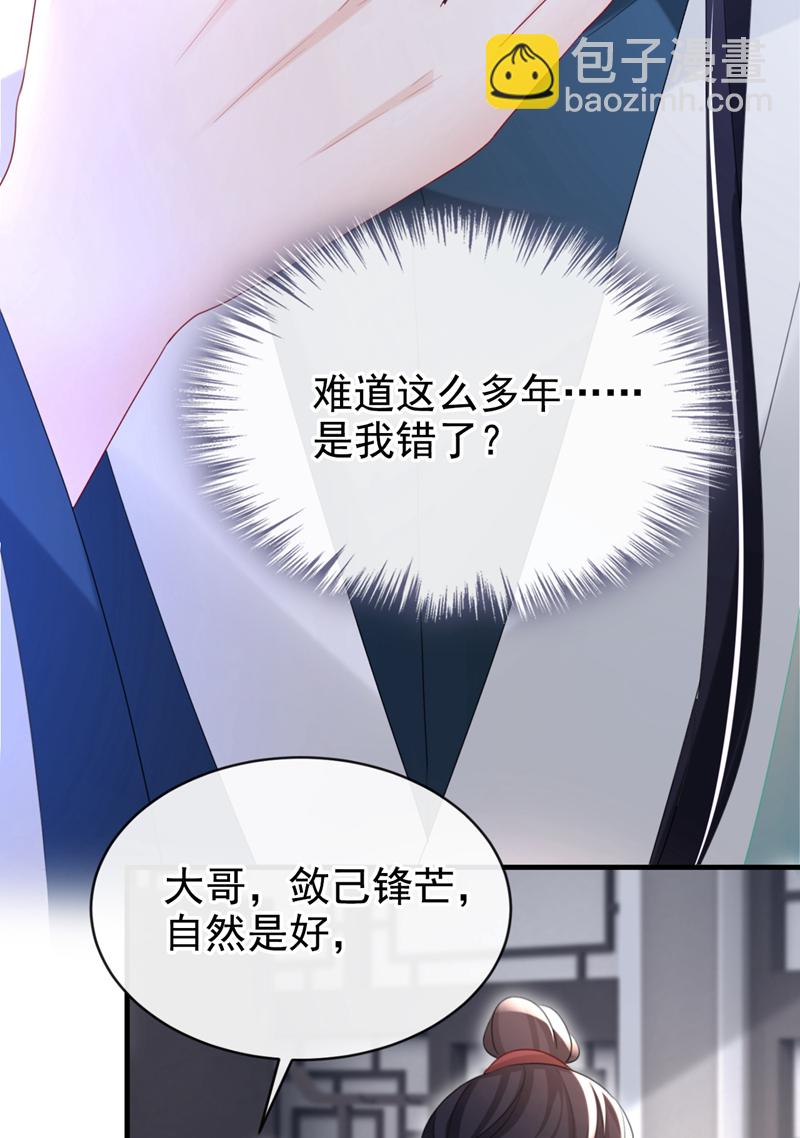 第62话 这么多年是我错了？23