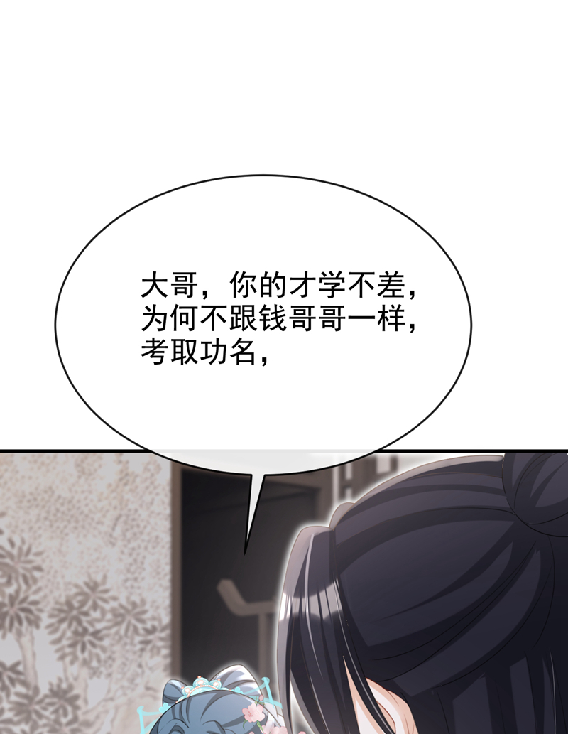 第62话 这么多年是我错了？29