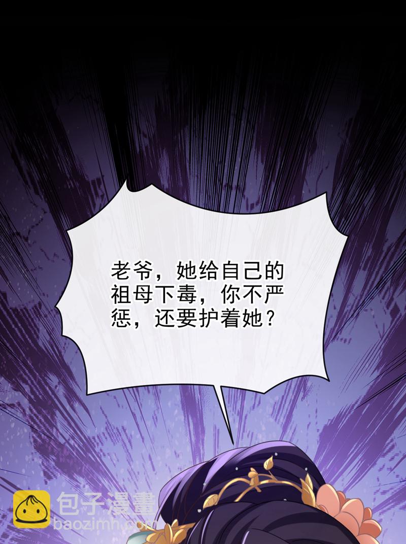 第63话 祖母中毒了？28