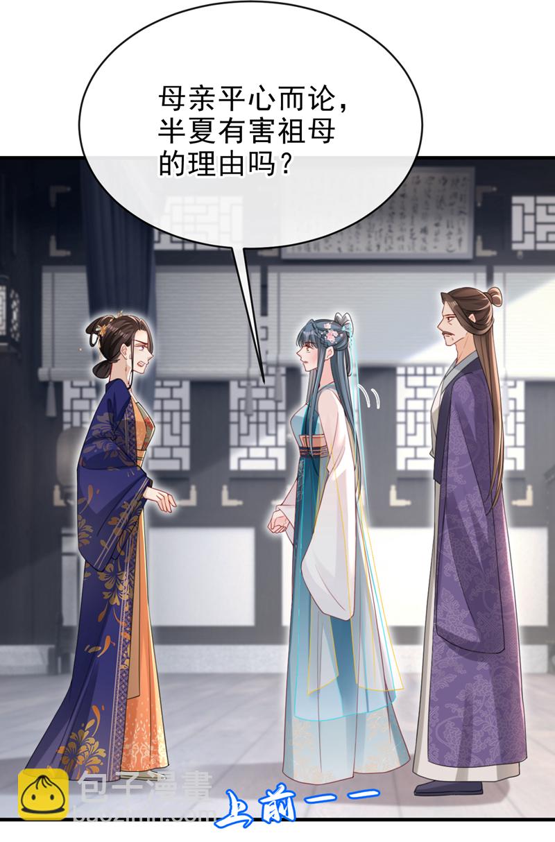 第63话 祖母中毒了？37