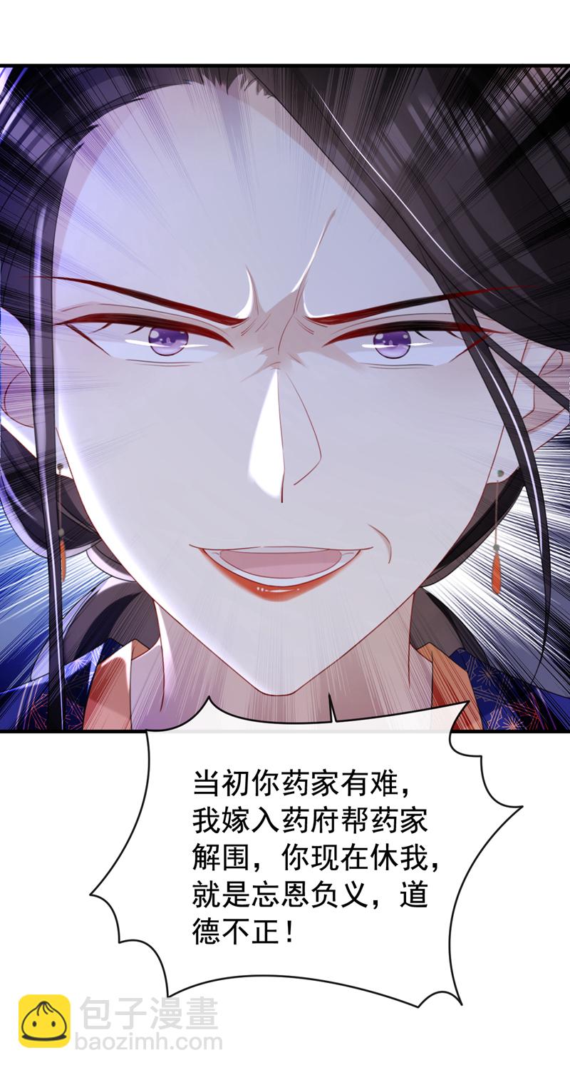 第65话 你要休了我？！39