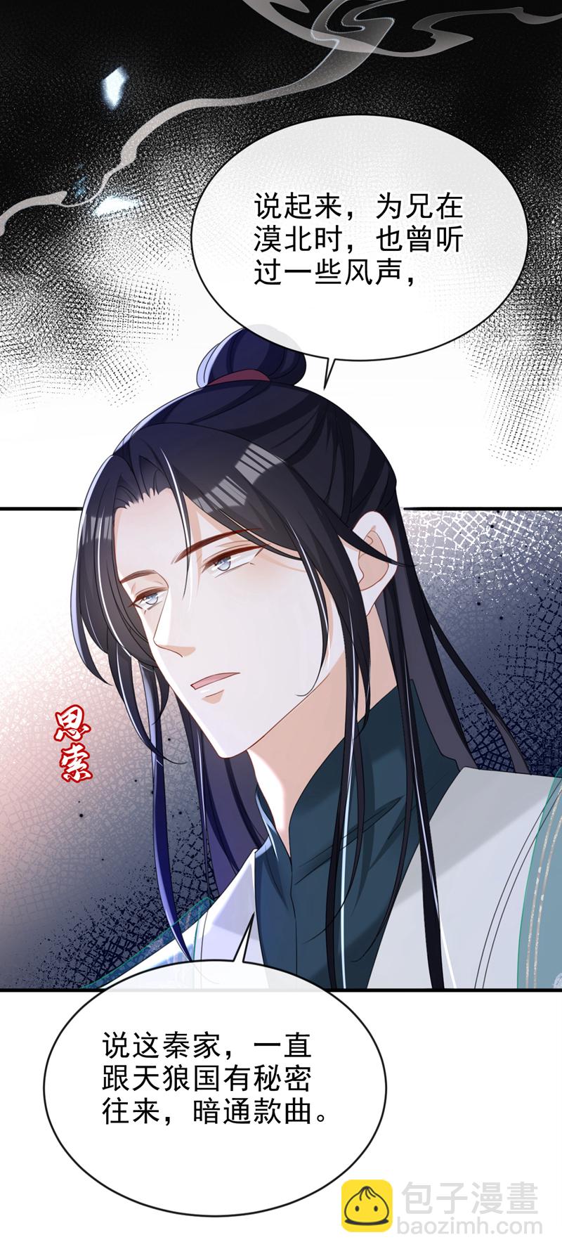 第70话 那批金球，不是贡品24