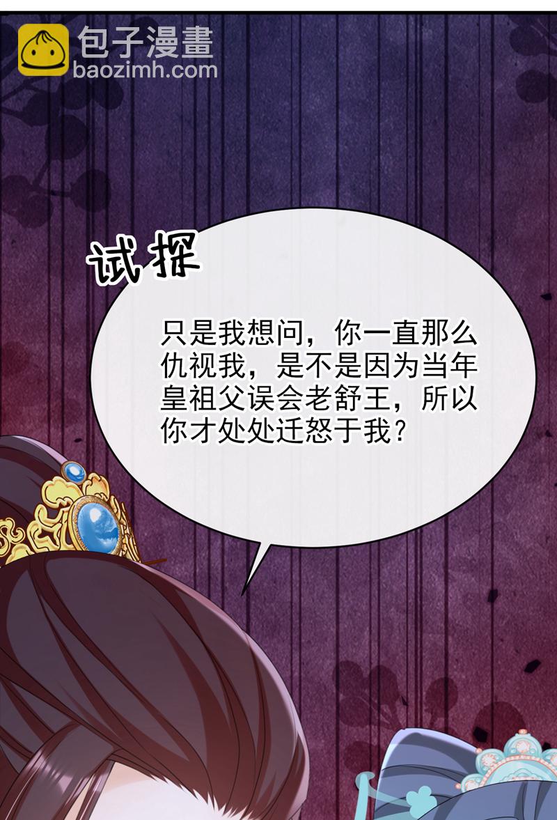 第72话 你到底有没有心？！25