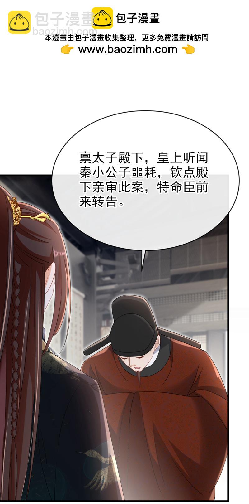 第76话 您此举有些不妥吧？1