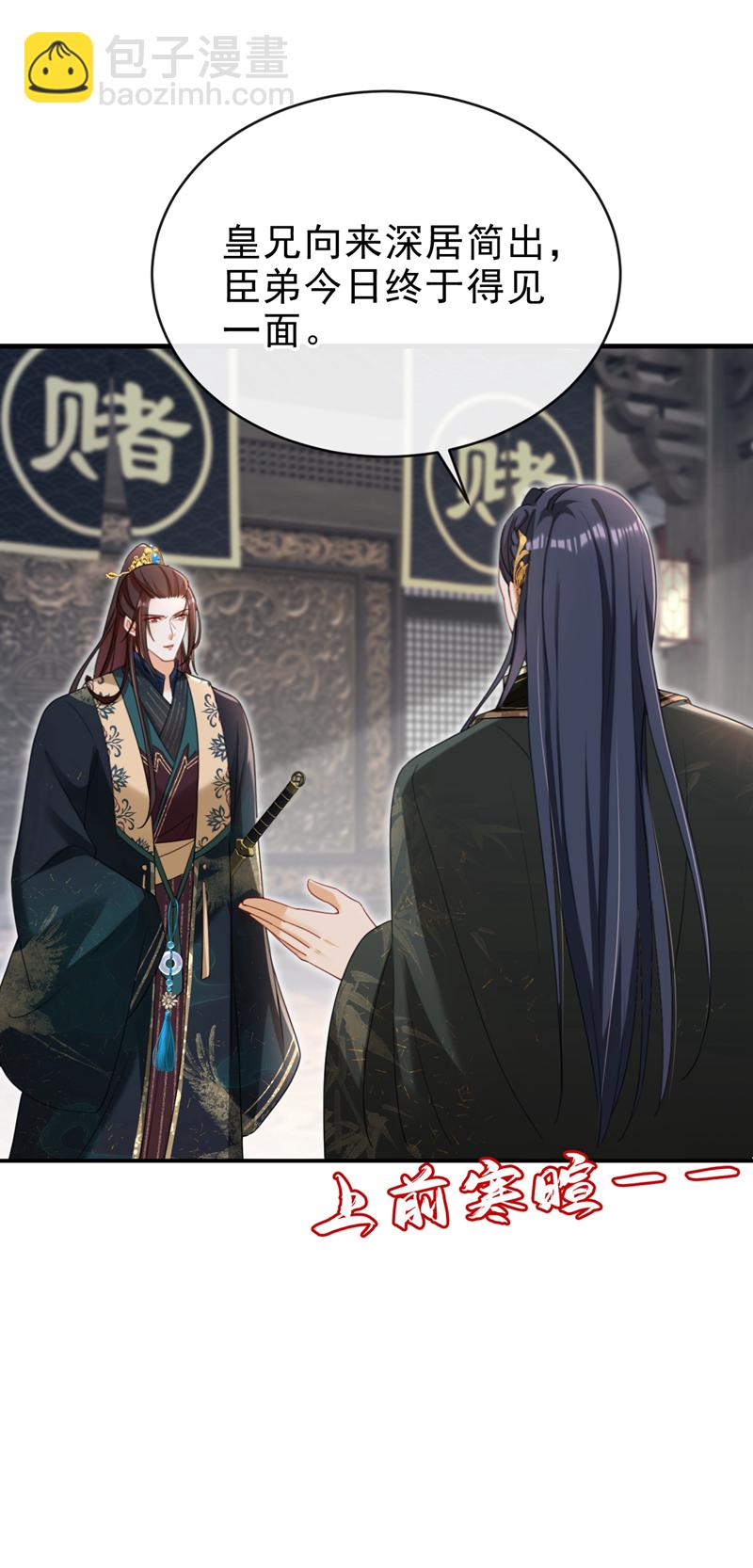 第76话 您此举有些不妥吧？6