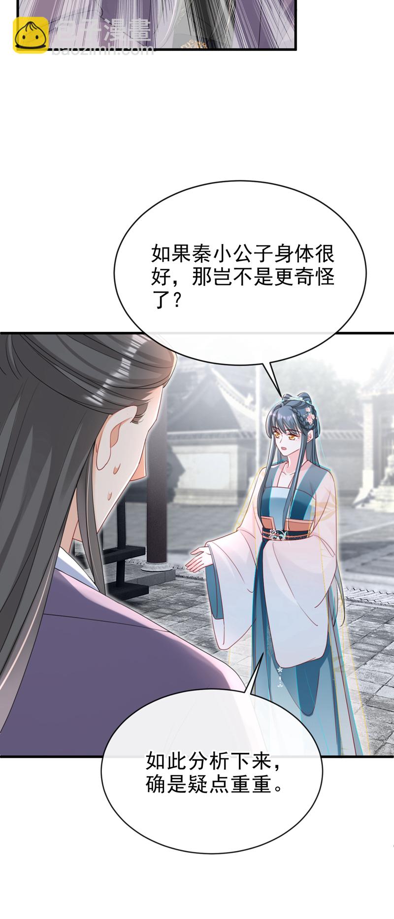 第77话 难道，你心里有鬼？13