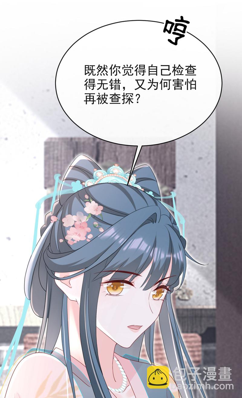 第77话 难道，你心里有鬼？24