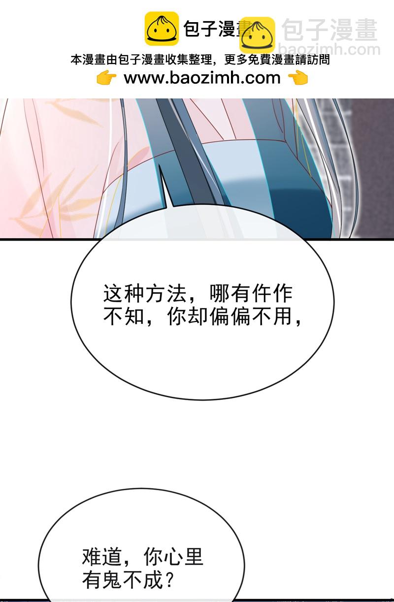 第77话 难道，你心里有鬼？25