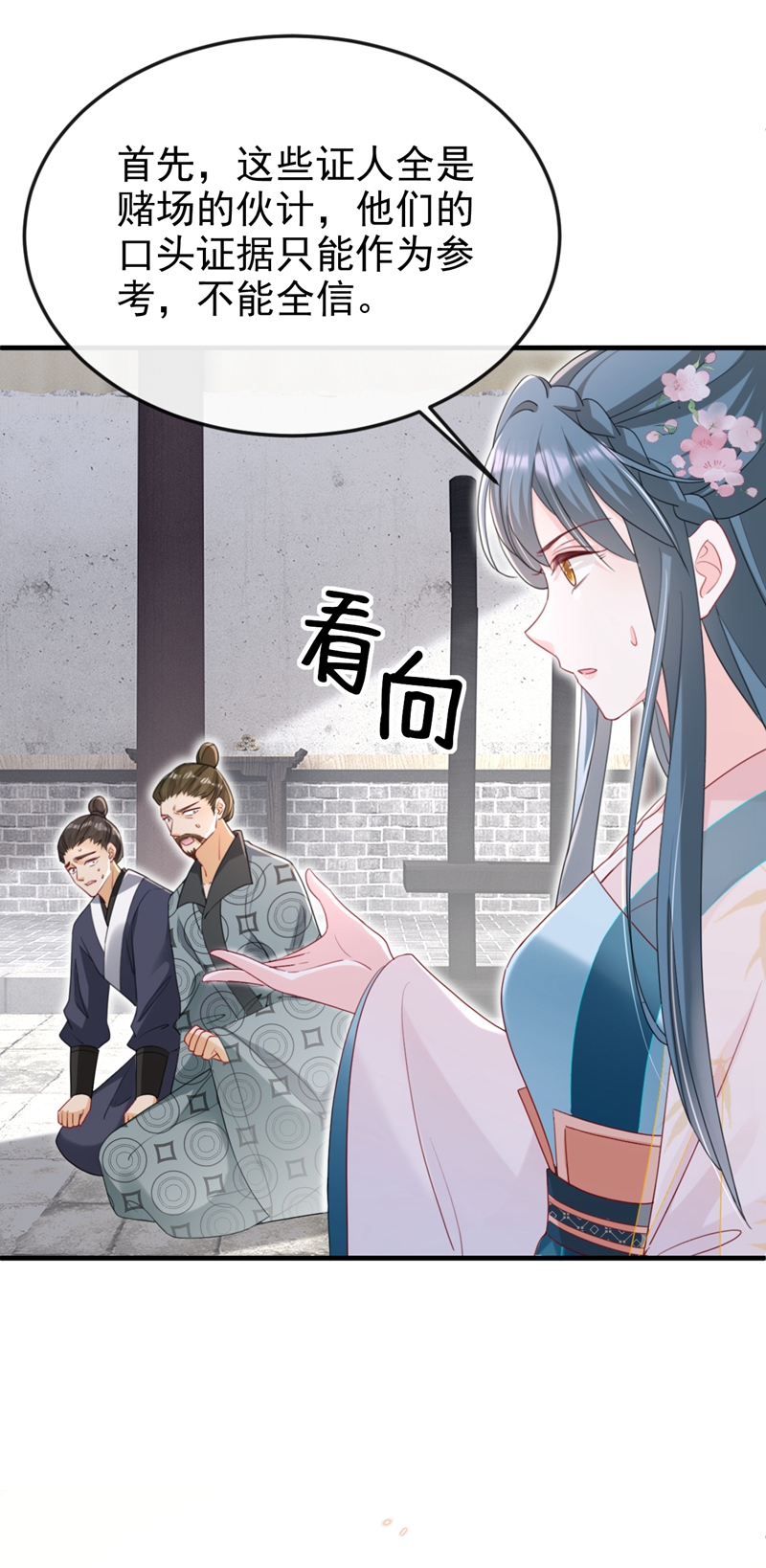 第77话 难道，你心里有鬼？6