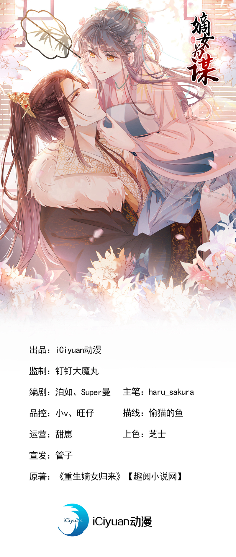 第53话 好戏要开演了~0