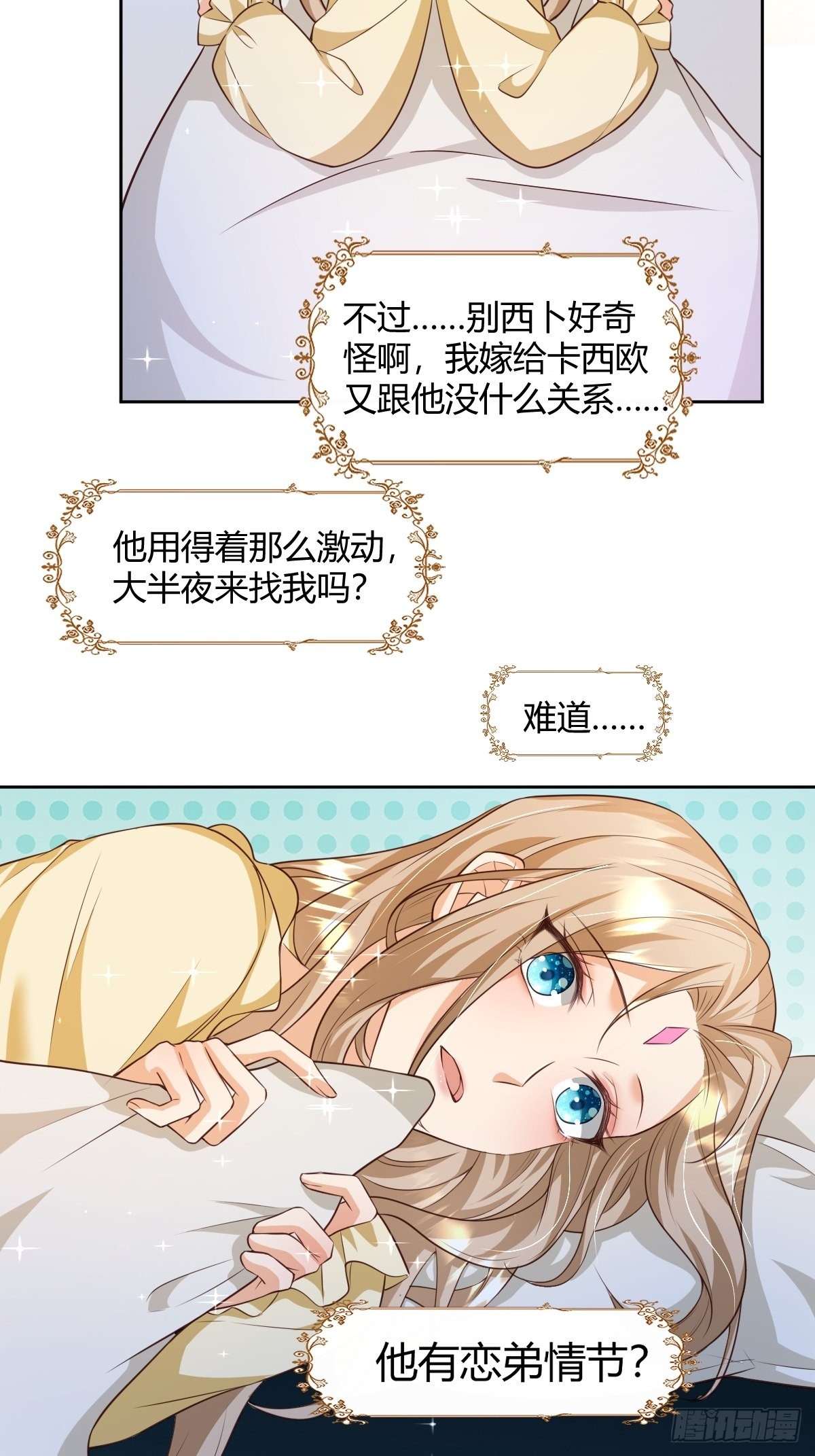 26：翻窗夜会？17