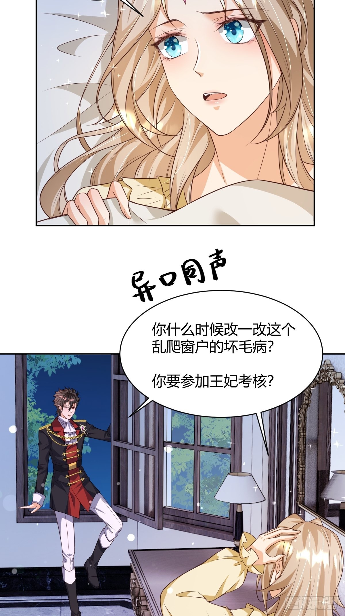 26：翻窗夜会？3