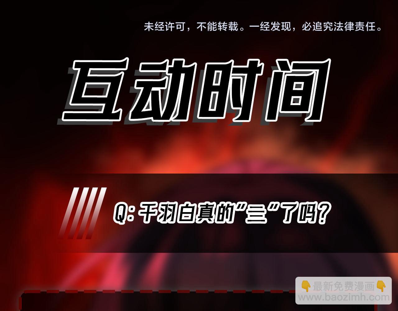 第35话 千羽白死了？115