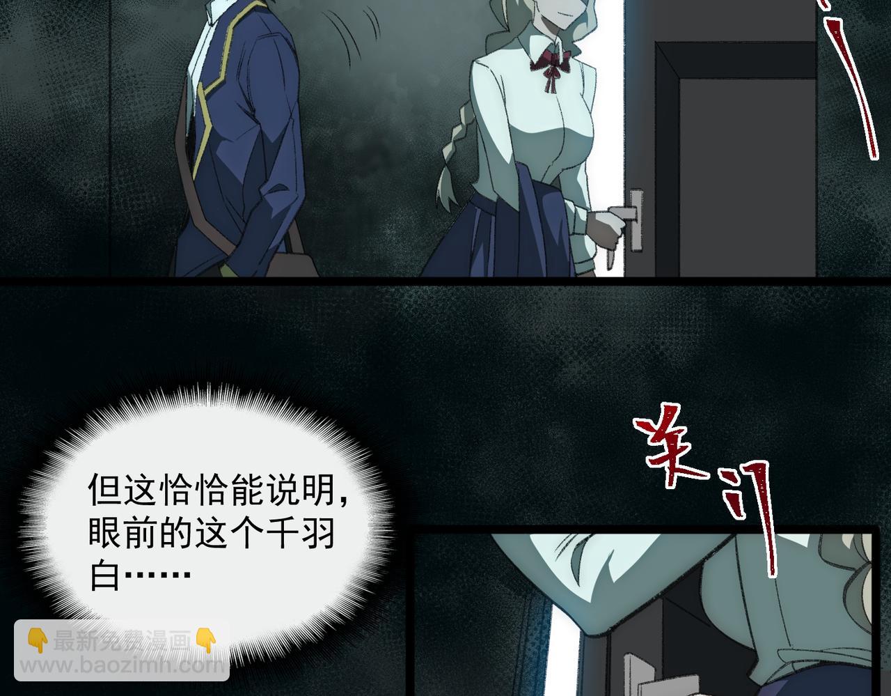 第35话 千羽白死了？29
