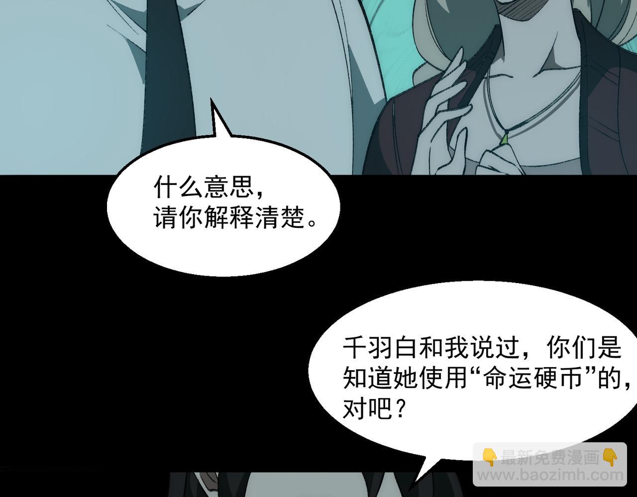 第35话 千羽白死了？75