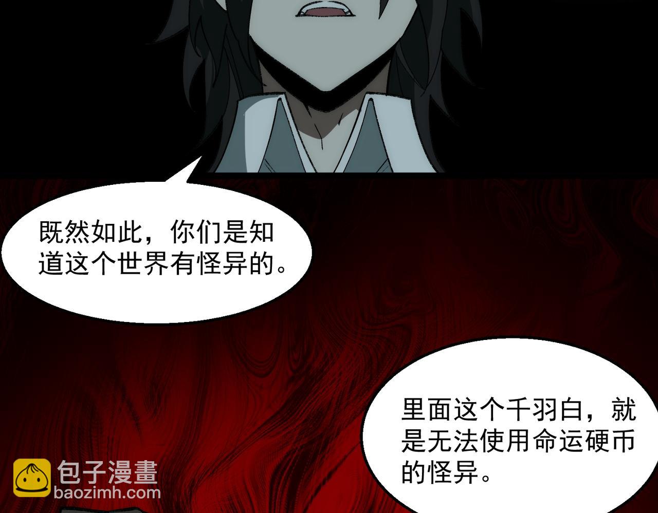 第35话 千羽白死了？76