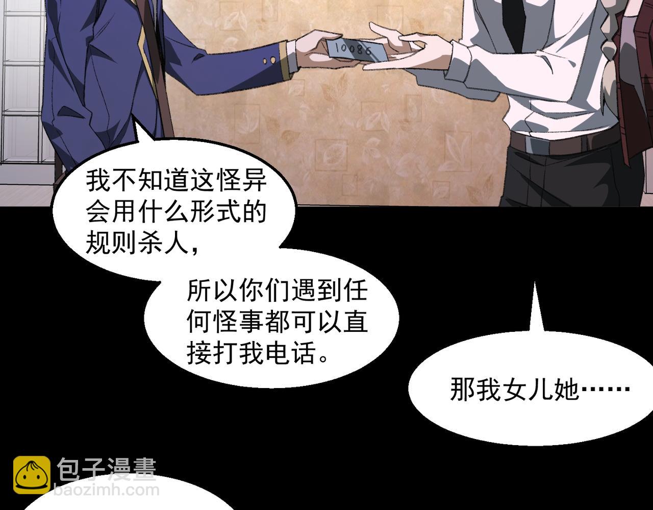 第35话 千羽白死了？81