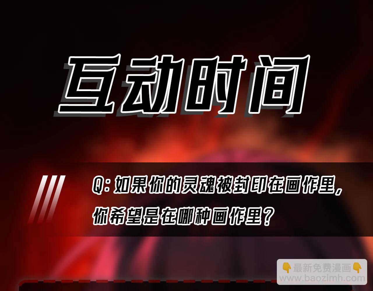 第38话 画纸索命119